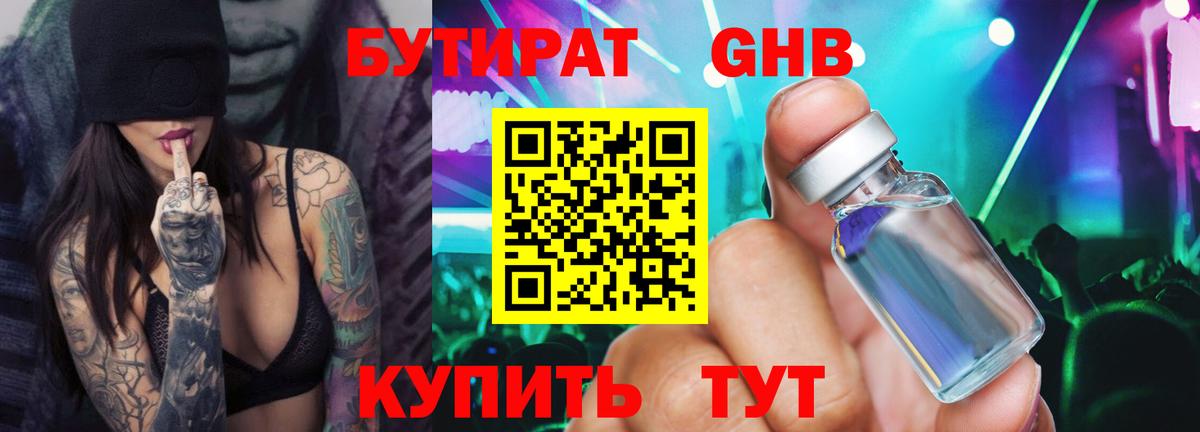 БУТИРАТ Butirat  Вход с VPN  Хабаровск 