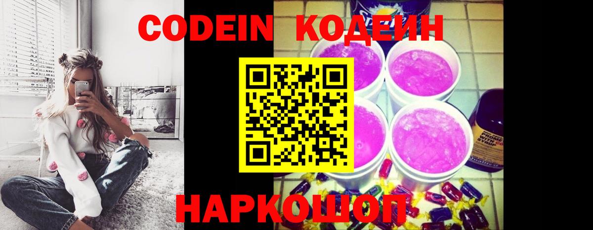 Кодеиновый сироп Lean напиток Lean (лин)  Кодеин напиток Lean (лин)  Вход с VPN  Хабаровск 