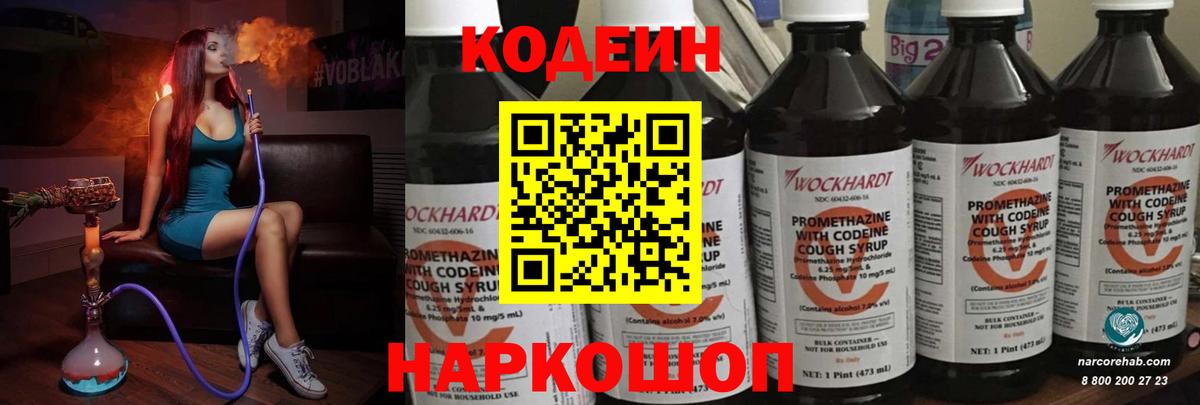 Кодеин напиток Lean (лин) Хабаровск