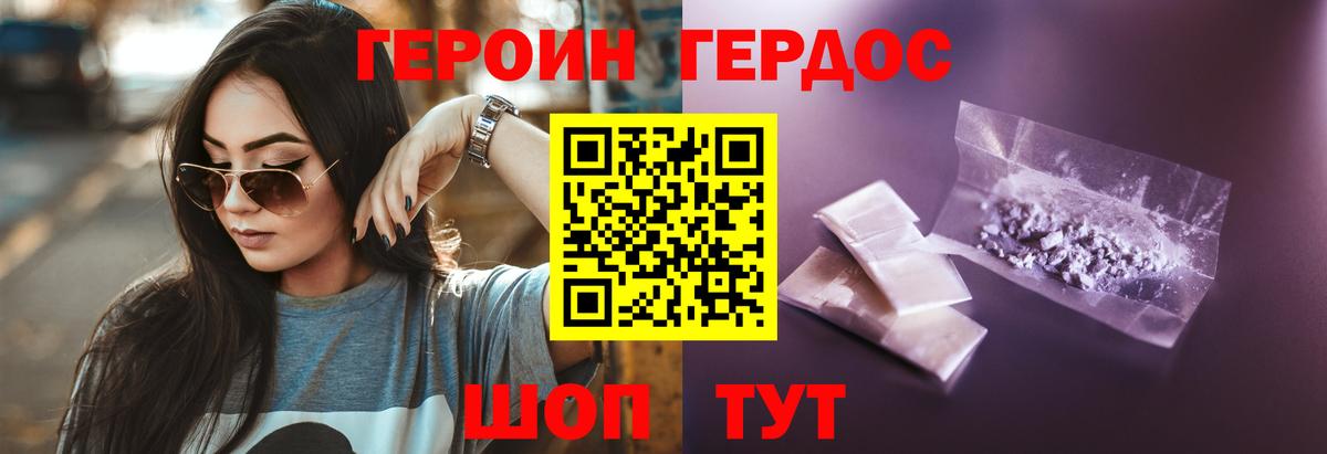 Героин VHQ Хабаровск