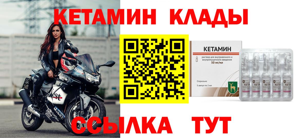 Хабаровск  КЕТАМИН VHQ  Вход с VPN 