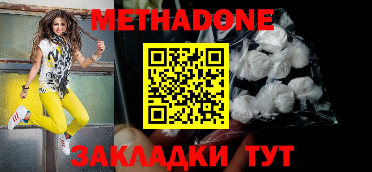 Метадон VHQ  Вход с VPN  Хабаровск 