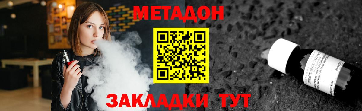 МЕТАДОН methadone Хабаровск